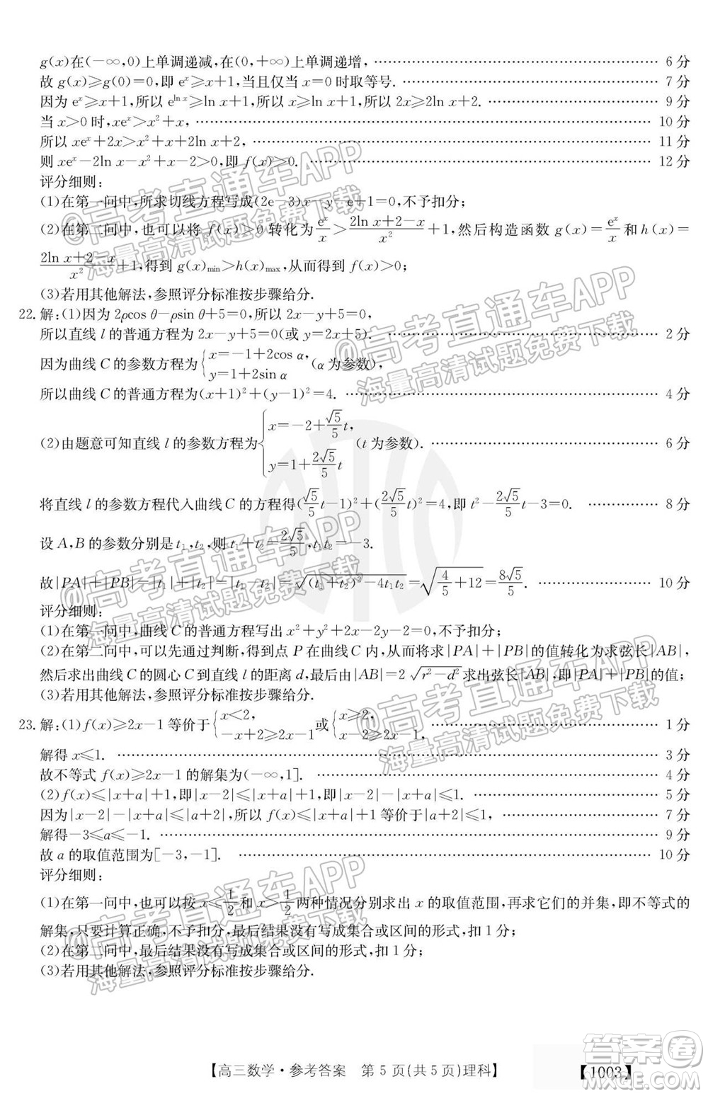 2022屆金太陽百萬聯(lián)考1003高三理科數(shù)學(xué)試題及答案