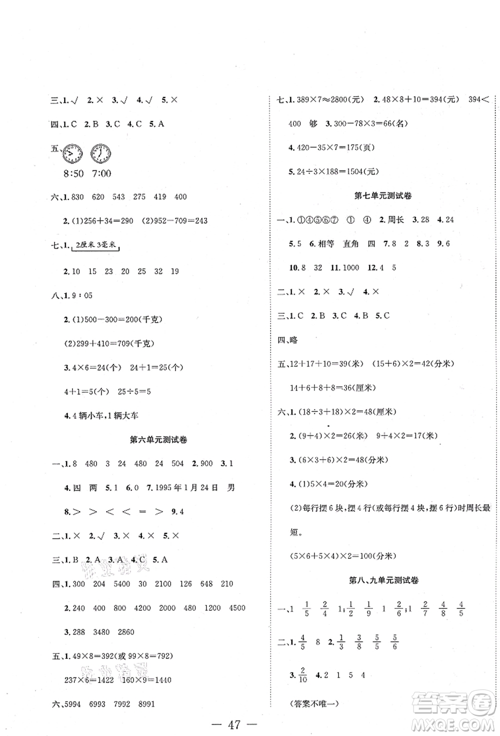 新疆文化出版社2021課堂小練三年級數(shù)學(xué)上冊RJ人教版答案