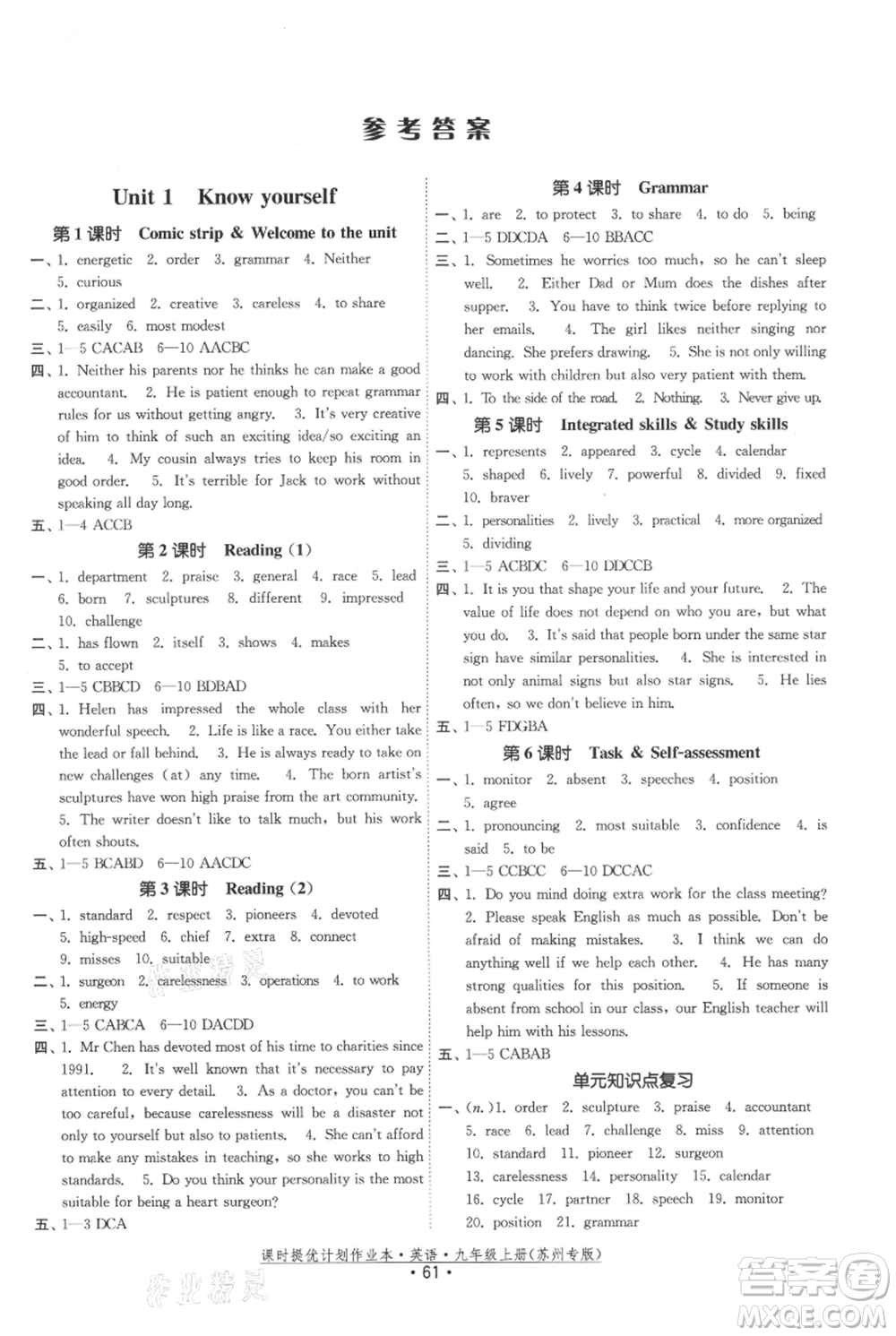 福建人民出版社2021課時提優(yōu)計劃作業(yè)本九年級上冊英語譯林版蘇州專版參考答案