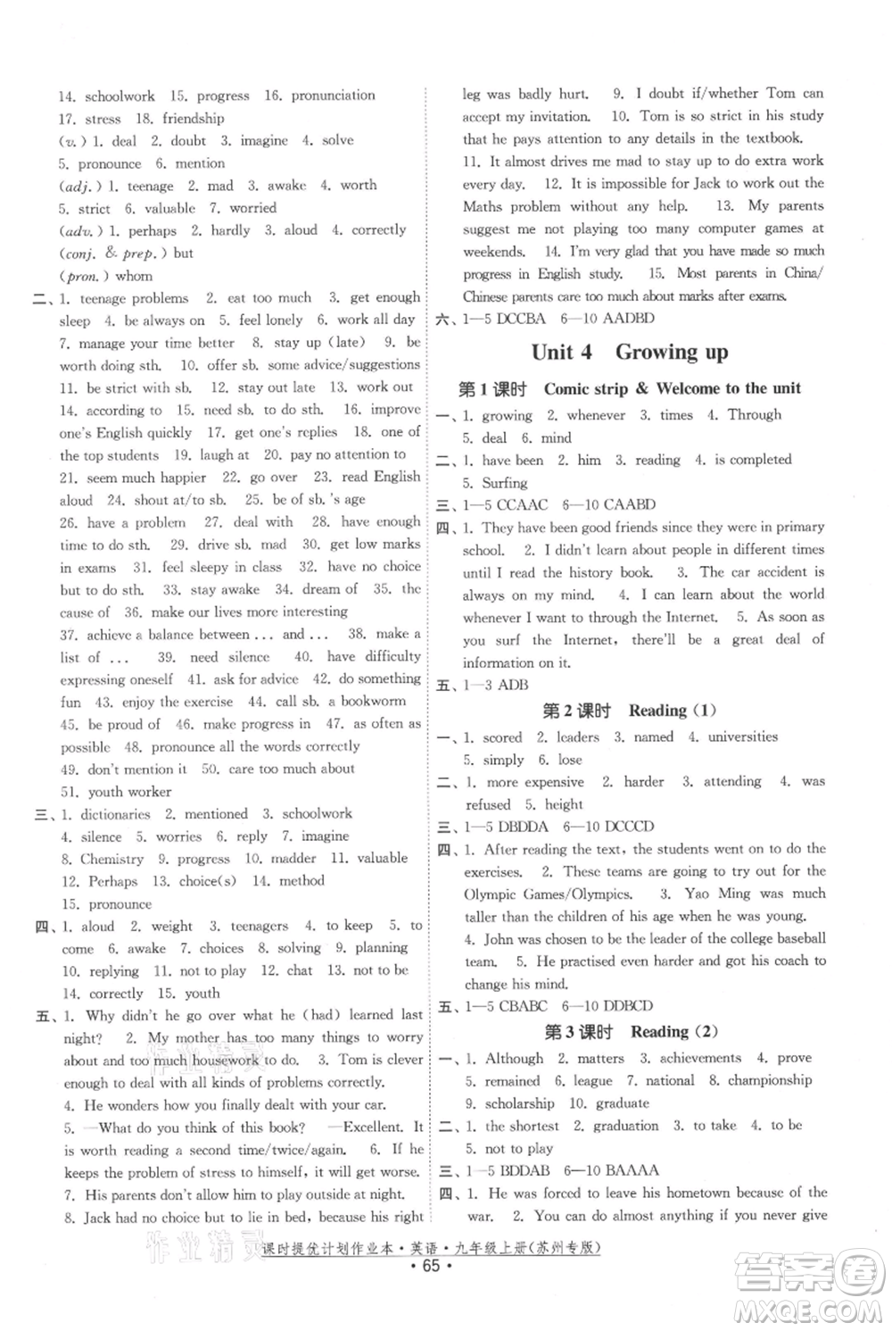 福建人民出版社2021課時提優(yōu)計劃作業(yè)本九年級上冊英語譯林版蘇州專版參考答案