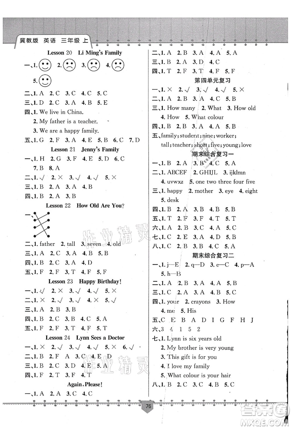 新疆文化出版社2021課堂小練三年級(jí)英語(yǔ)上冊(cè)JJ冀教版答案