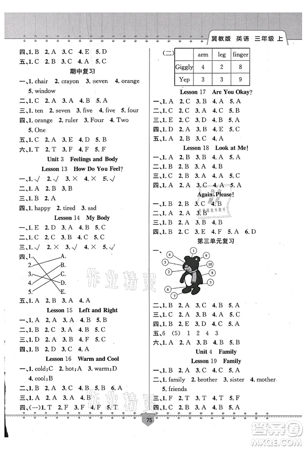 新疆文化出版社2021課堂小練三年級(jí)英語(yǔ)上冊(cè)JJ冀教版答案