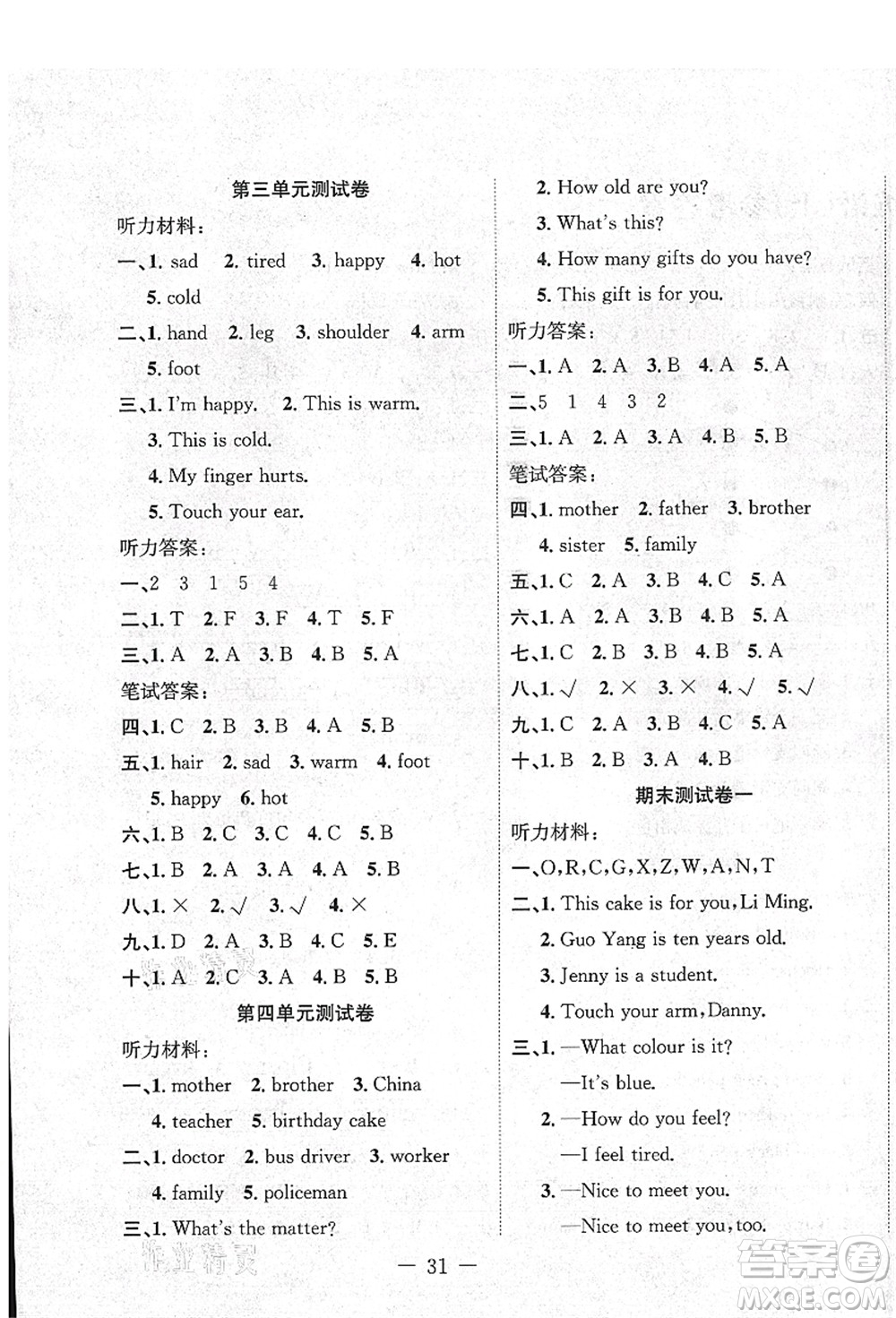 新疆文化出版社2021課堂小練三年級(jí)英語(yǔ)上冊(cè)JJ冀教版答案