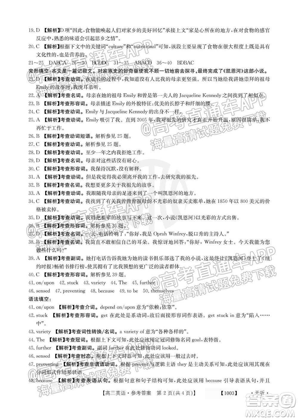 2022屆金太陽百萬聯(lián)考1003高三英語試題及答案