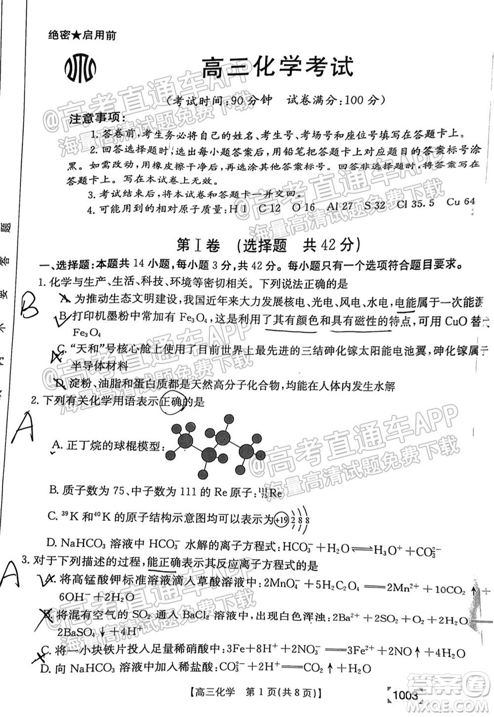 2022屆金太陽百萬聯(lián)考1003高三化學(xué)試題及答案