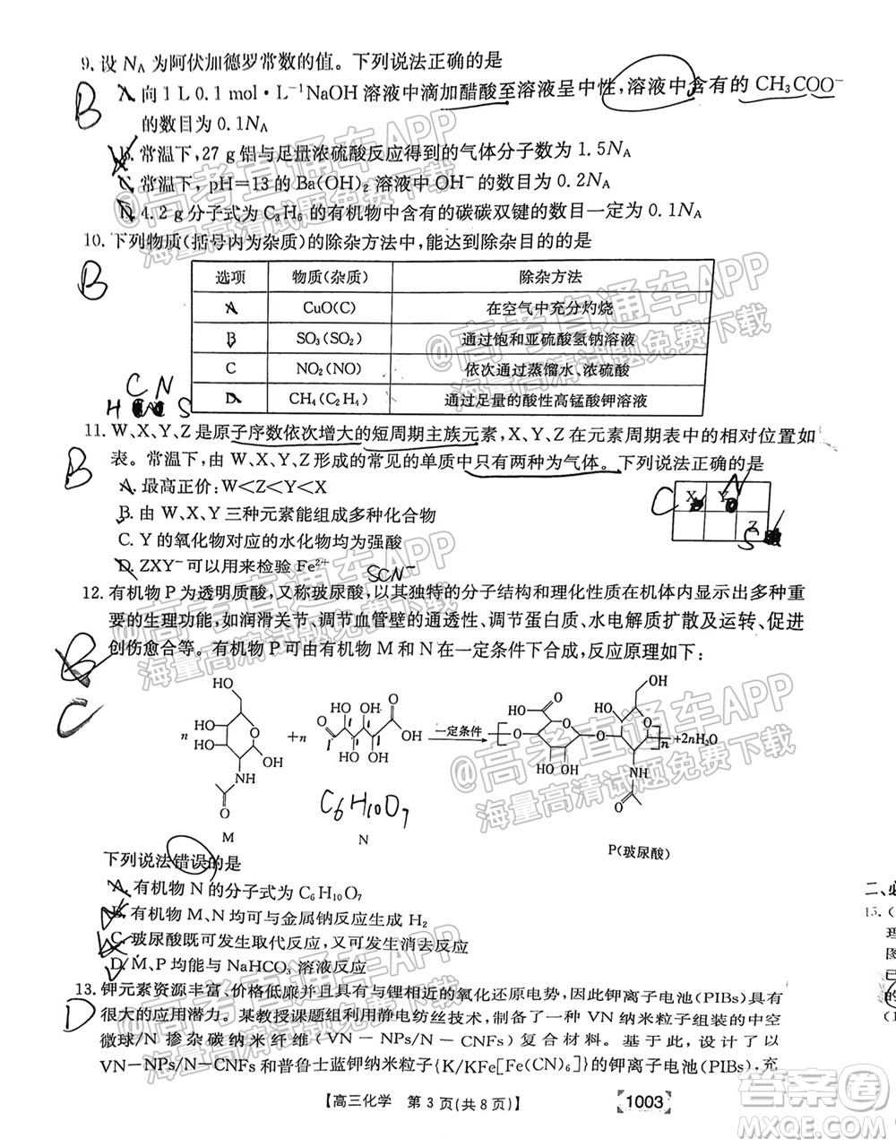 2022屆金太陽百萬聯(lián)考1003高三化學(xué)試題及答案