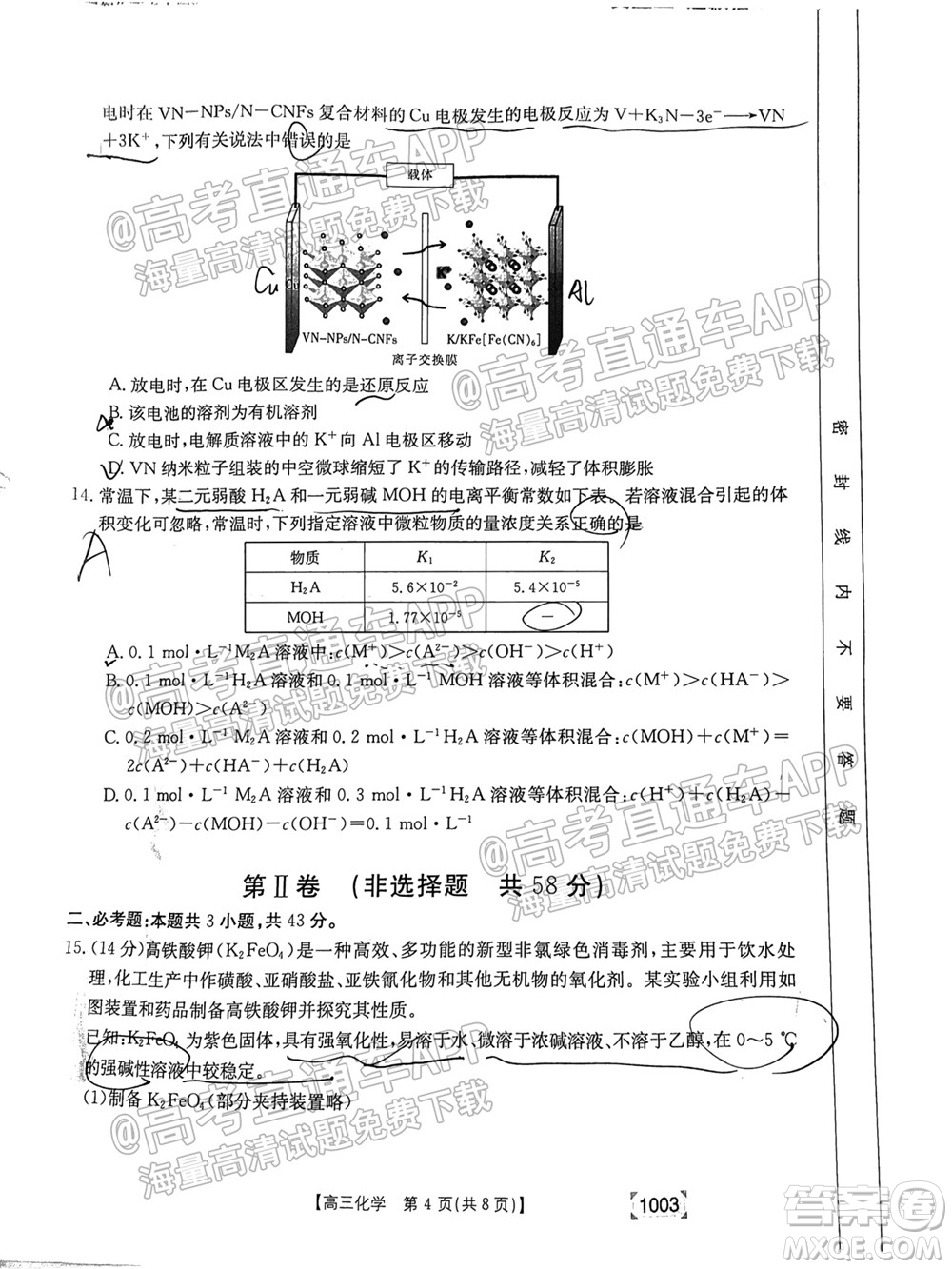 2022屆金太陽百萬聯(lián)考1003高三化學(xué)試題及答案