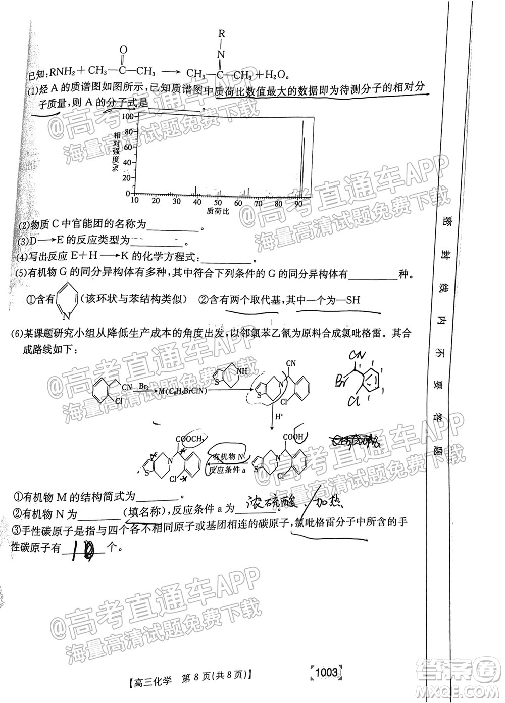 2022屆金太陽百萬聯(lián)考1003高三化學(xué)試題及答案