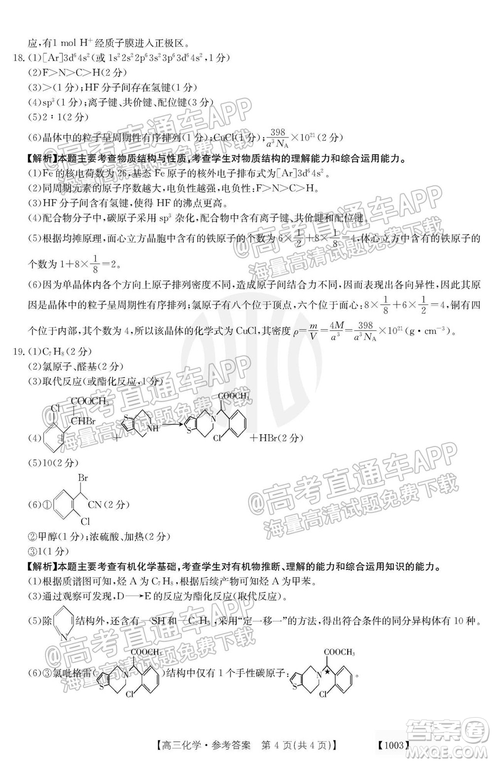 2022屆金太陽百萬聯(lián)考1003高三化學(xué)試題及答案