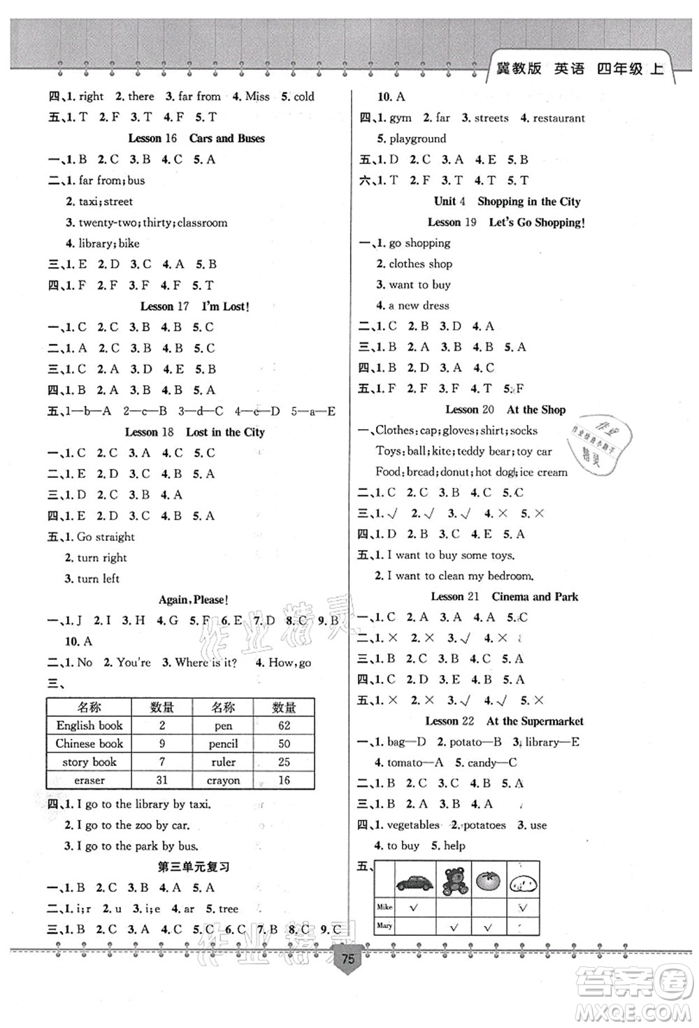 新疆文化出版社2021課堂小練四年級(jí)英語上冊(cè)JJ冀教版答案