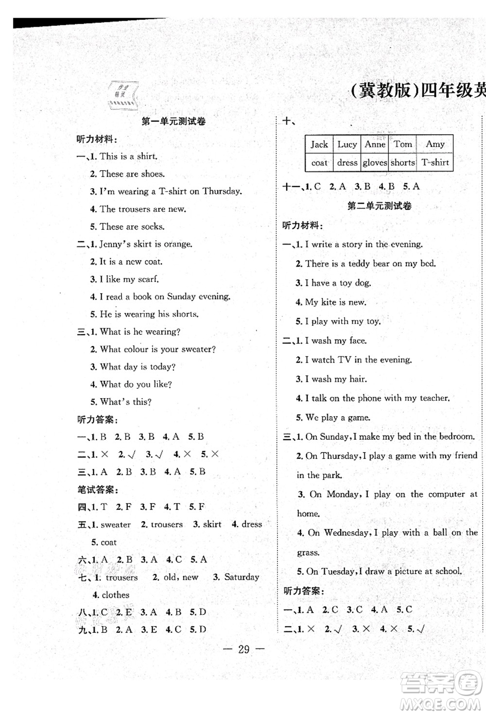 新疆文化出版社2021課堂小練四年級(jí)英語上冊(cè)JJ冀教版答案