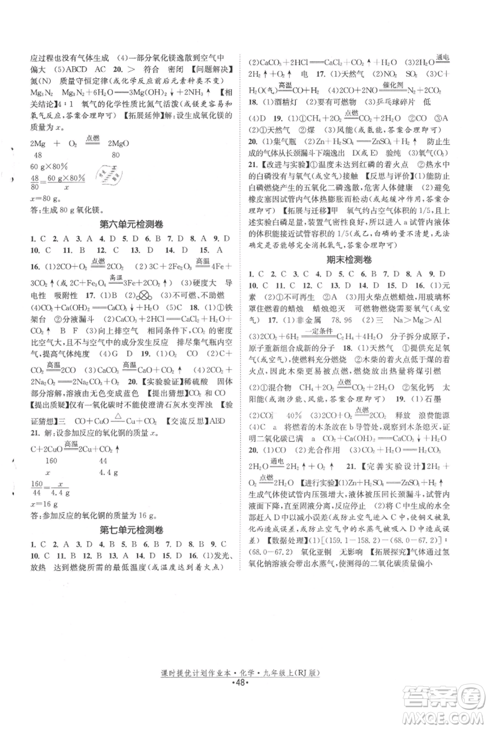 江蘇人民出版社2021課時提優(yōu)計劃作業(yè)本九年級上冊化學(xué)人教版參考答案