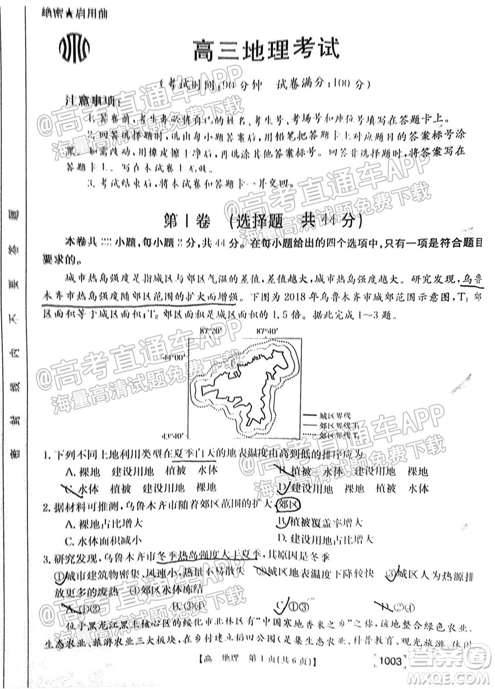 2022屆金太陽百萬聯(lián)考1003高三地理試題及答案