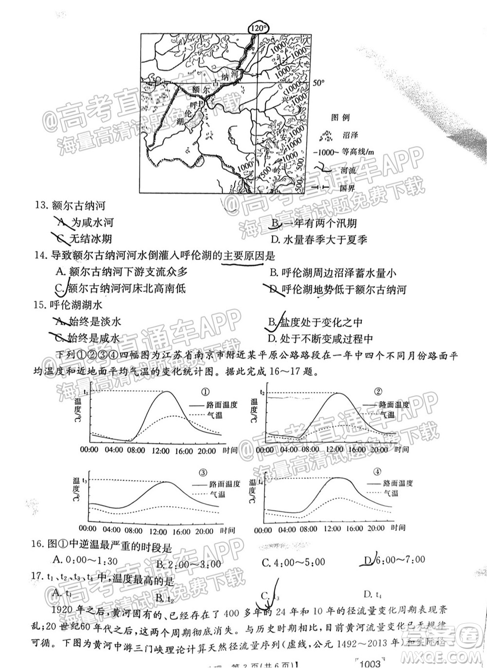 2022屆金太陽百萬聯(lián)考1003高三地理試題及答案