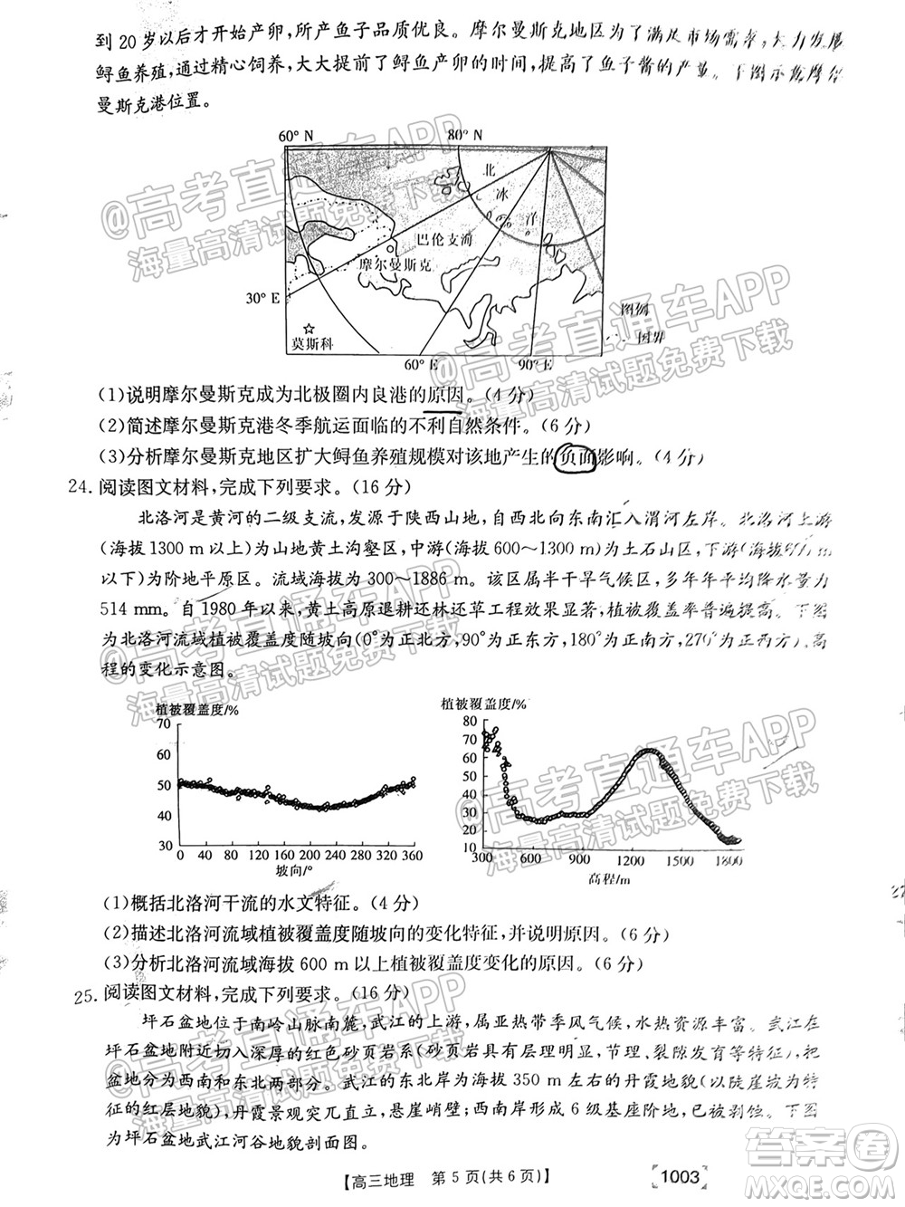 2022屆金太陽百萬聯(lián)考1003高三地理試題及答案