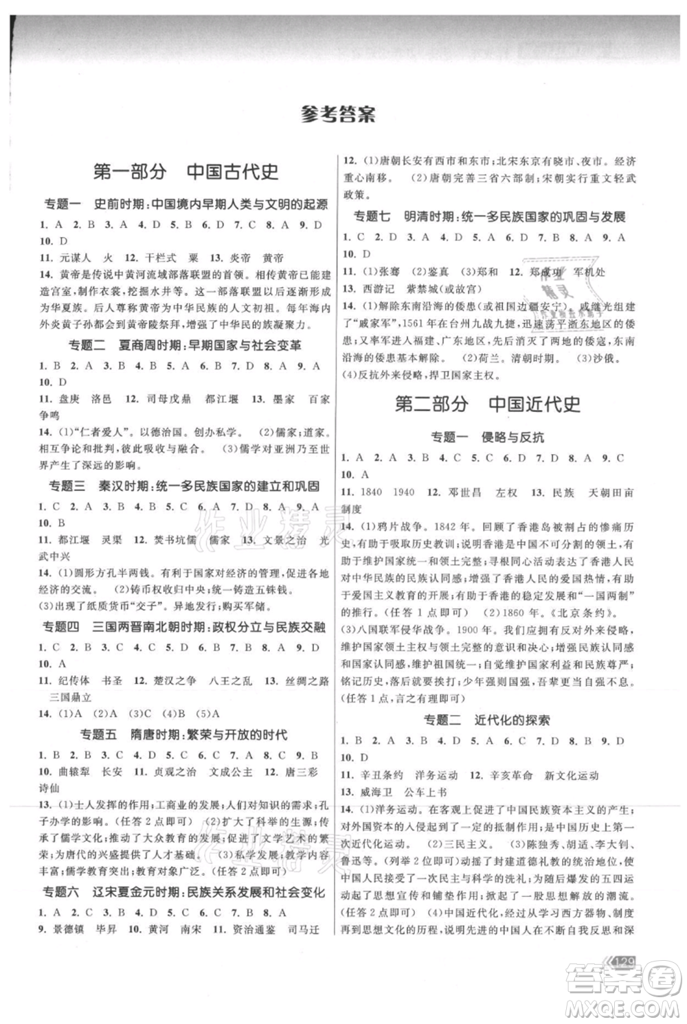 中國地圖出版社2021課時提優(yōu)計劃作業(yè)本九年級歷史總復(fù)習(xí)人教版參考答案