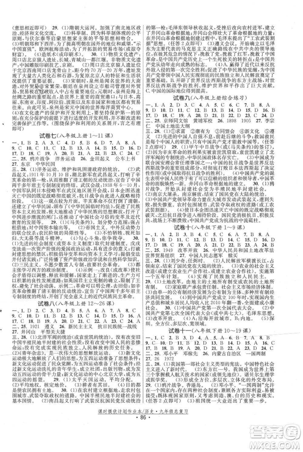 中國地圖出版社2021課時提優(yōu)計劃作業(yè)本九年級歷史總復(fù)習(xí)人教版參考答案