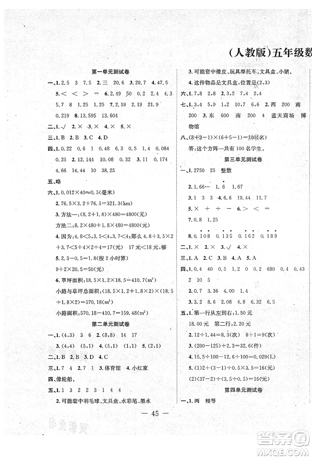 新疆文化出版社2021課堂小練五年級數(shù)學(xué)上冊RJ人教版答案