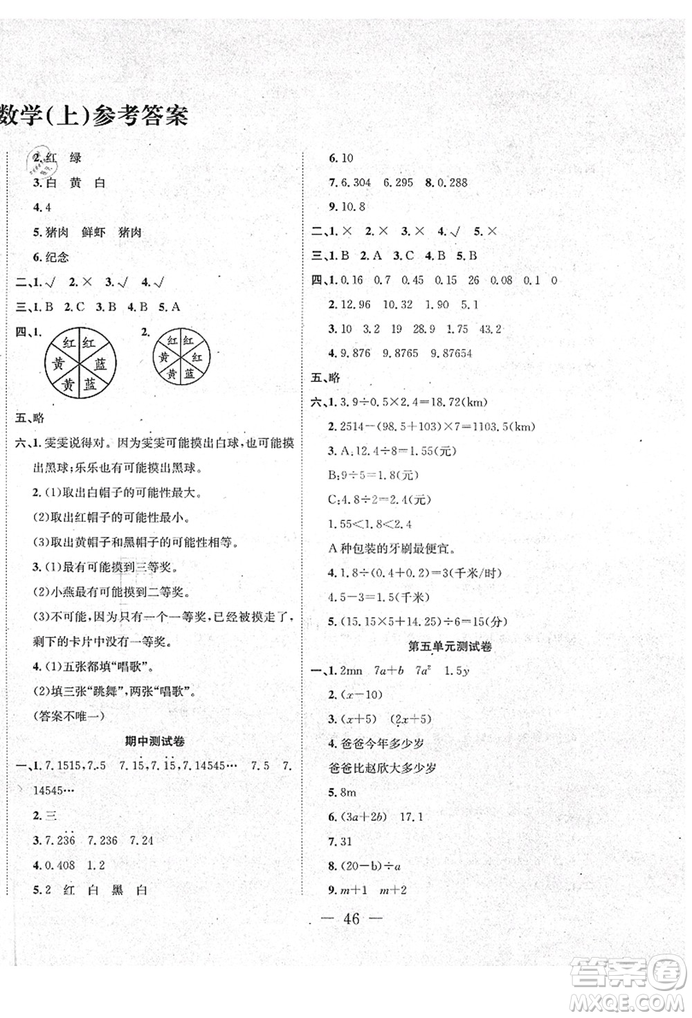 新疆文化出版社2021課堂小練五年級數(shù)學(xué)上冊RJ人教版答案