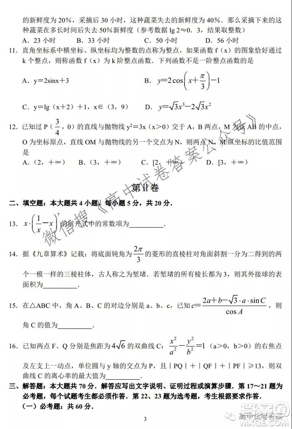 河南省頂級名校2022接高三上學期9月開學聯(lián)考理科數(shù)學試卷及答案