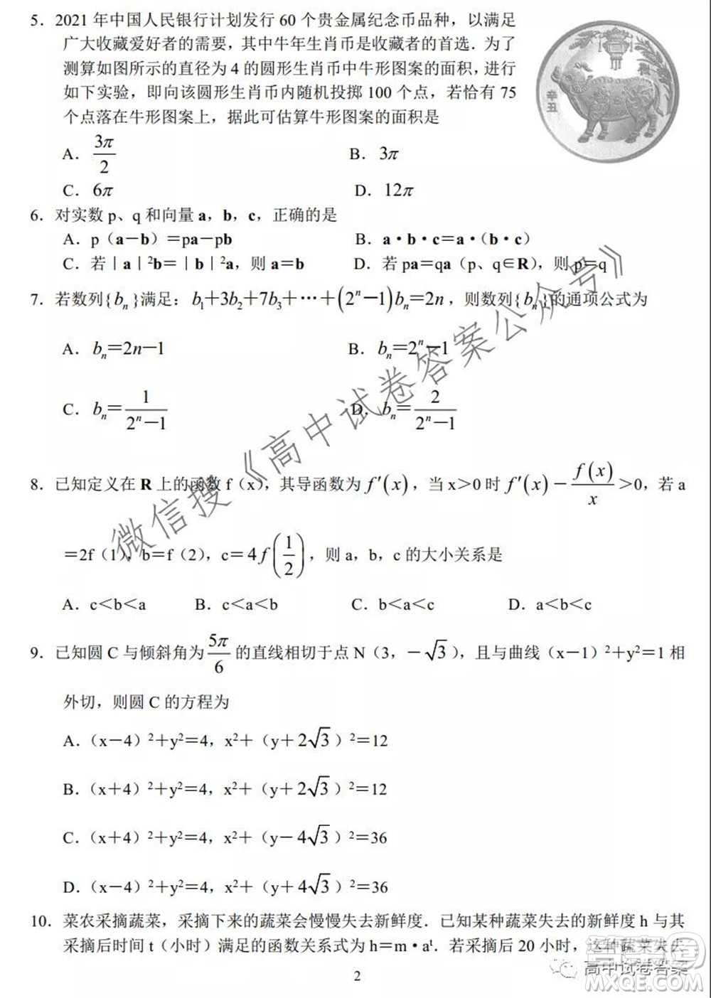 河南省頂級名校2022接高三上學期9月開學聯(lián)考理科數(shù)學試卷及答案