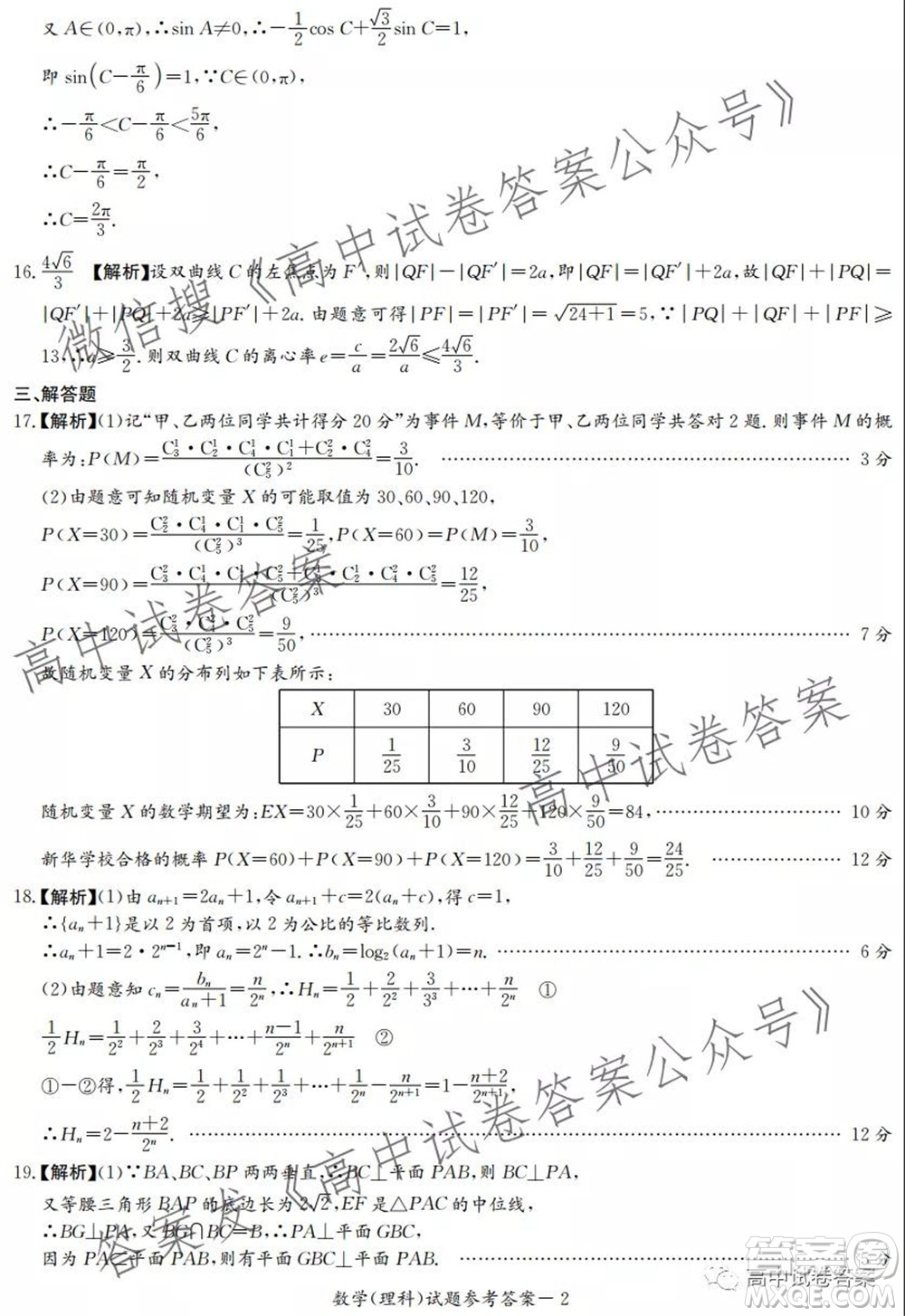 河南省頂級名校2022接高三上學期9月開學聯(lián)考理科數(shù)學試卷及答案