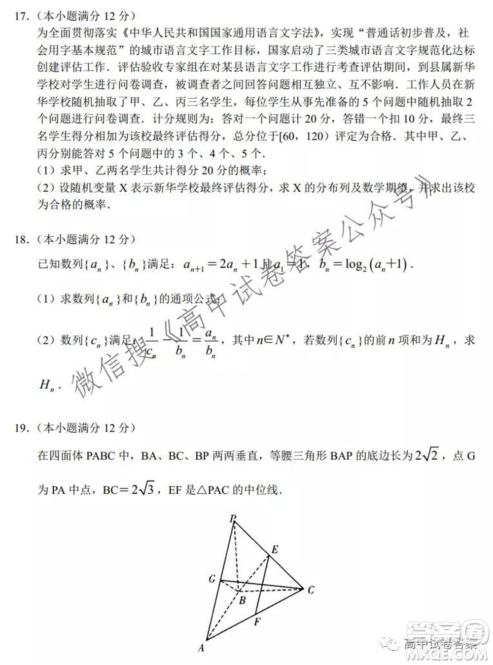 河南省頂級名校2022接高三上學期9月開學聯(lián)考理科數(shù)學試卷及答案