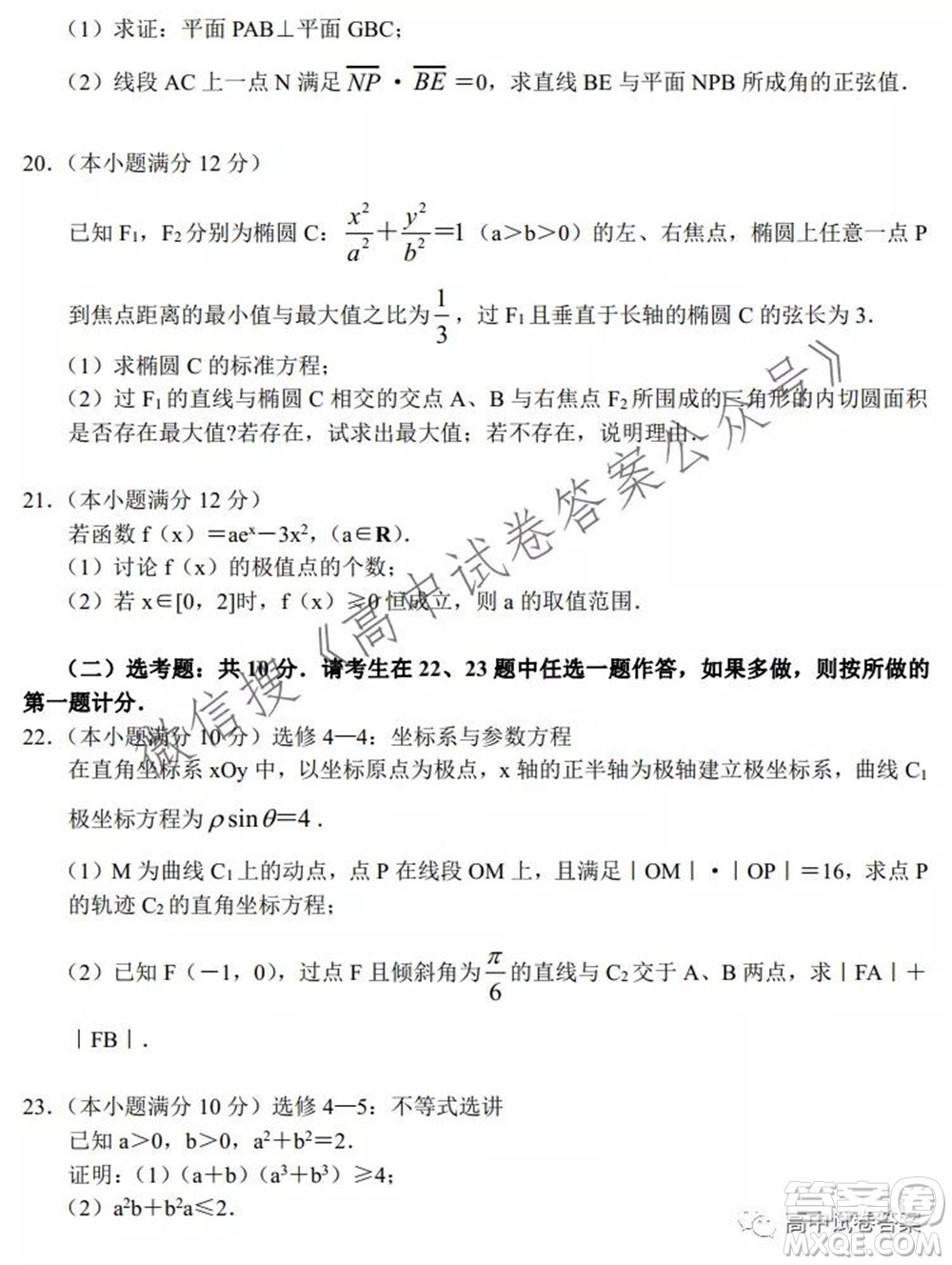 河南省頂級名校2022接高三上學期9月開學聯(lián)考理科數(shù)學試卷及答案