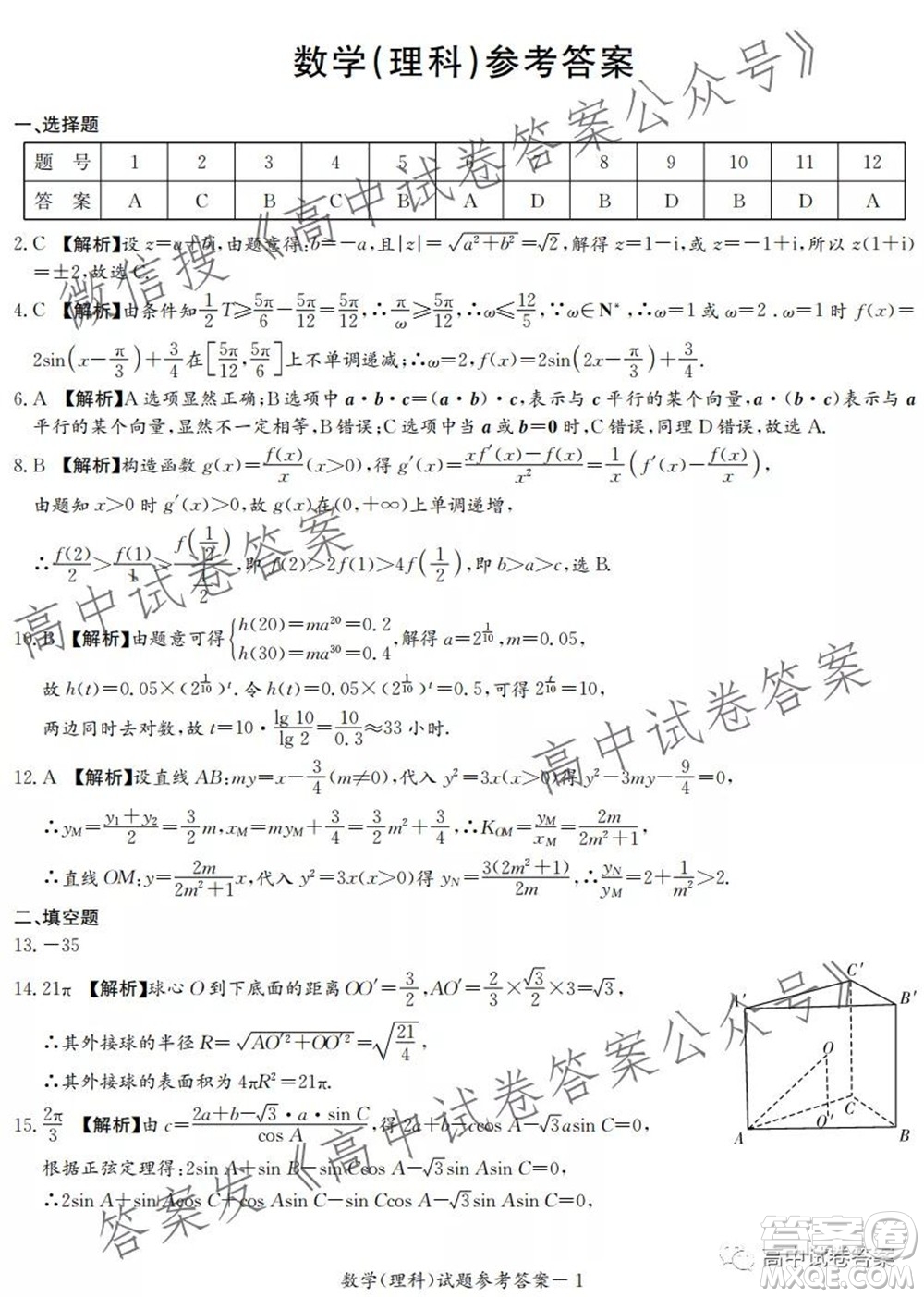 河南省頂級名校2022接高三上學期9月開學聯(lián)考理科數(shù)學試卷及答案