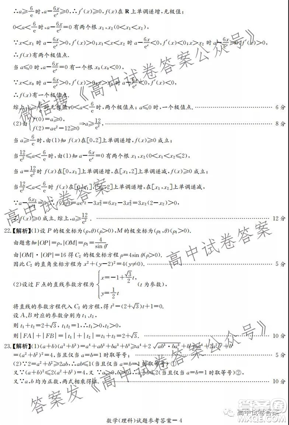 河南省頂級名校2022接高三上學期9月開學聯(lián)考理科數(shù)學試卷及答案