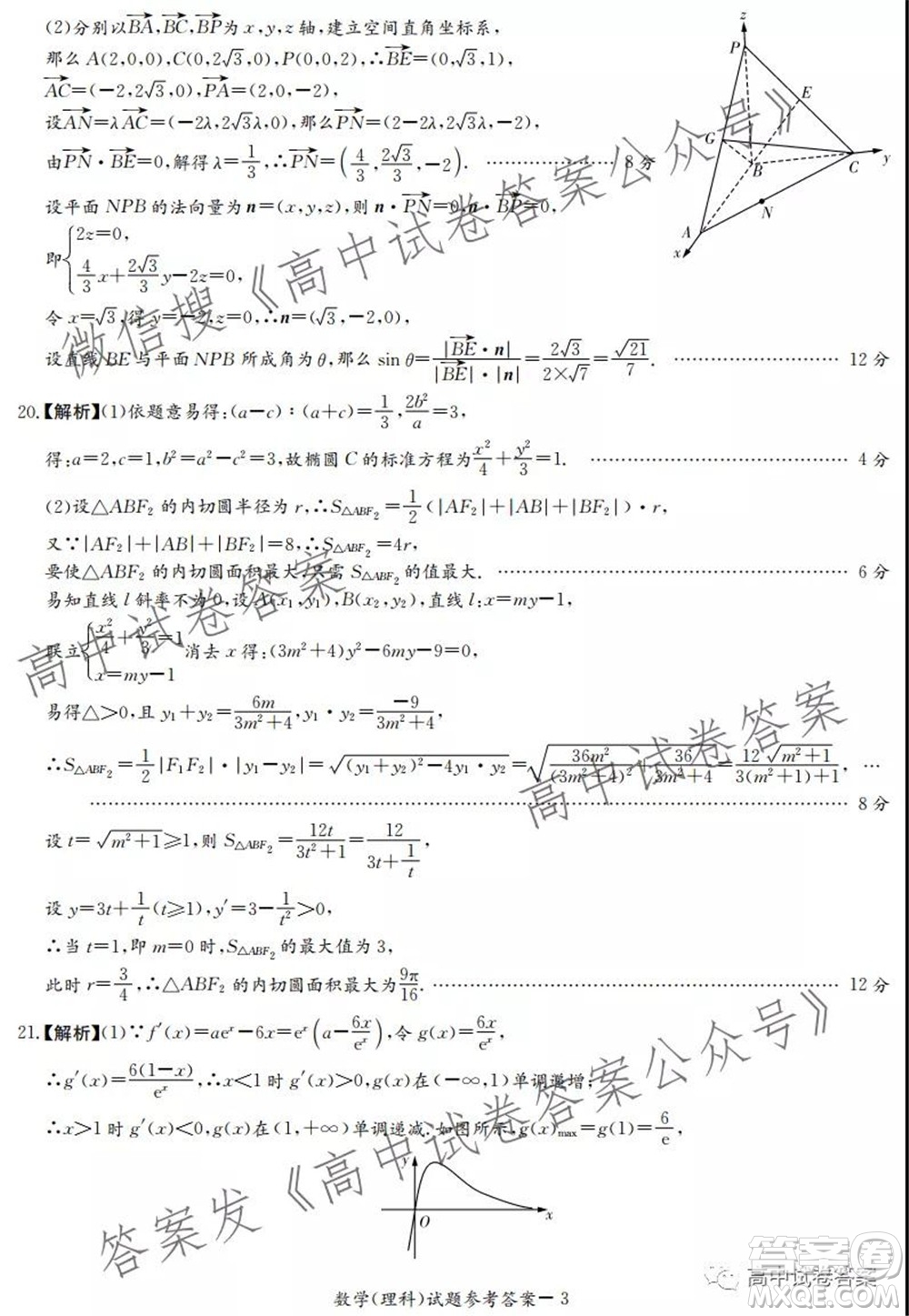 河南省頂級名校2022接高三上學期9月開學聯(lián)考理科數(shù)學試卷及答案