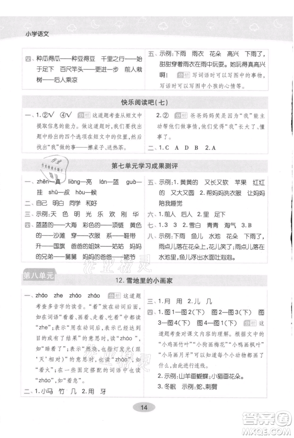 陜西師范大學出版總社有限公司2021黃岡同步練一日一練一年級上冊語文人教版參考答案