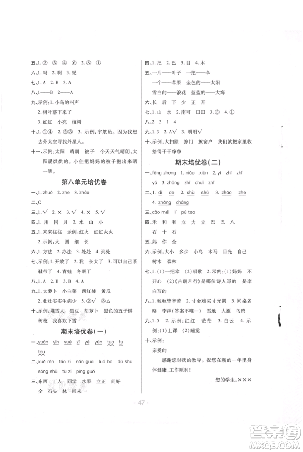 陜西師范大學出版總社有限公司2021黃岡同步練一日一練一年級上冊語文人教版參考答案