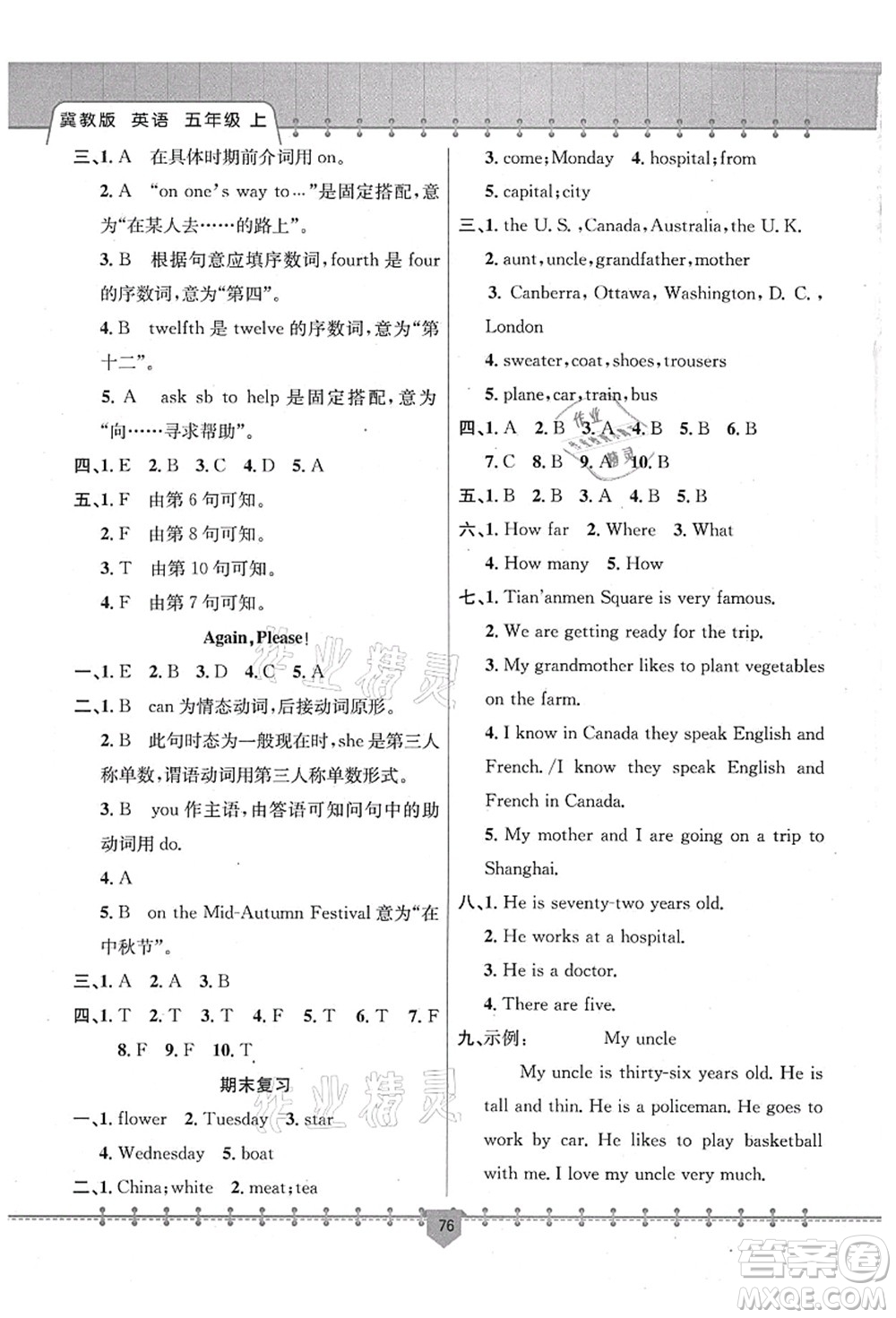 新疆文化出版社2021課堂小練五年級(jí)英語上冊(cè)JJ冀教版答案