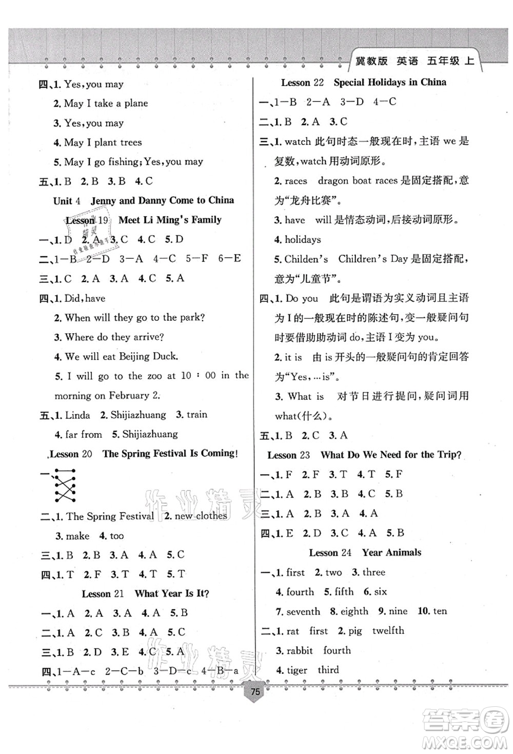 新疆文化出版社2021課堂小練五年級(jí)英語上冊(cè)JJ冀教版答案