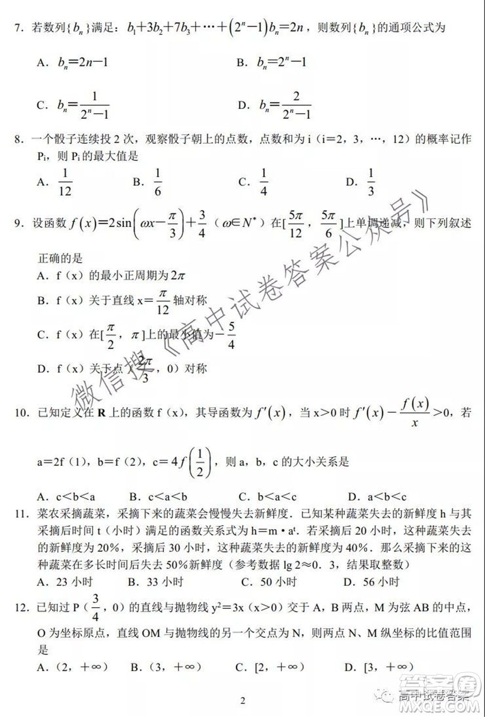 河南省頂級名校2022接高三上學(xué)期9月開學(xué)聯(lián)考文科數(shù)學(xué)試卷及答案