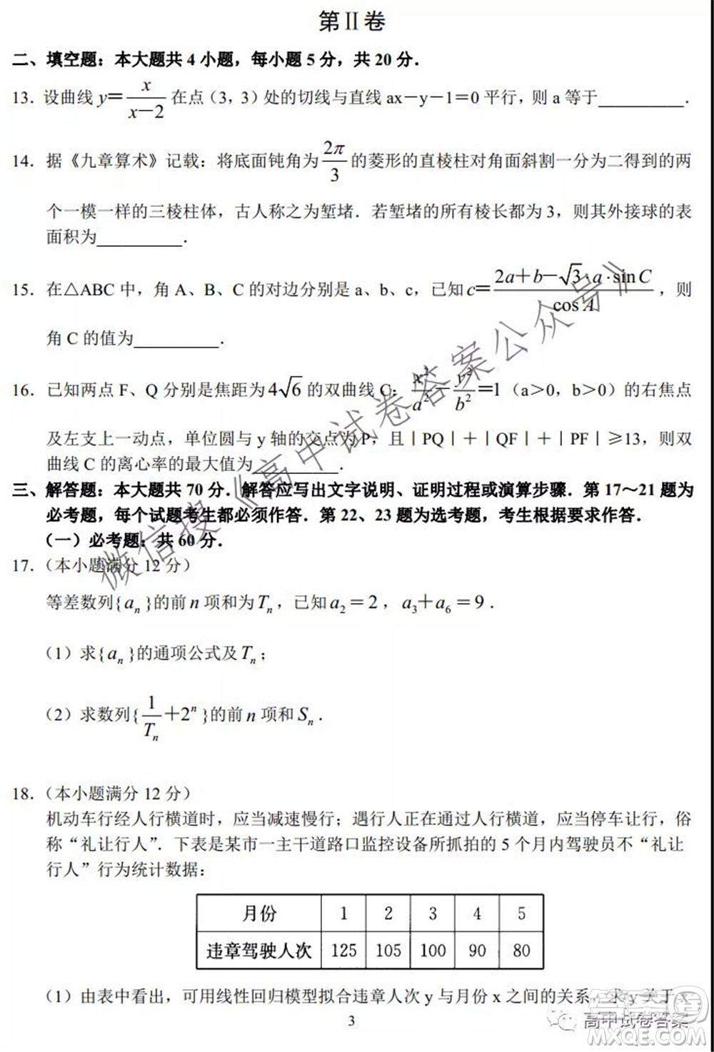 河南省頂級名校2022接高三上學(xué)期9月開學(xué)聯(lián)考文科數(shù)學(xué)試卷及答案