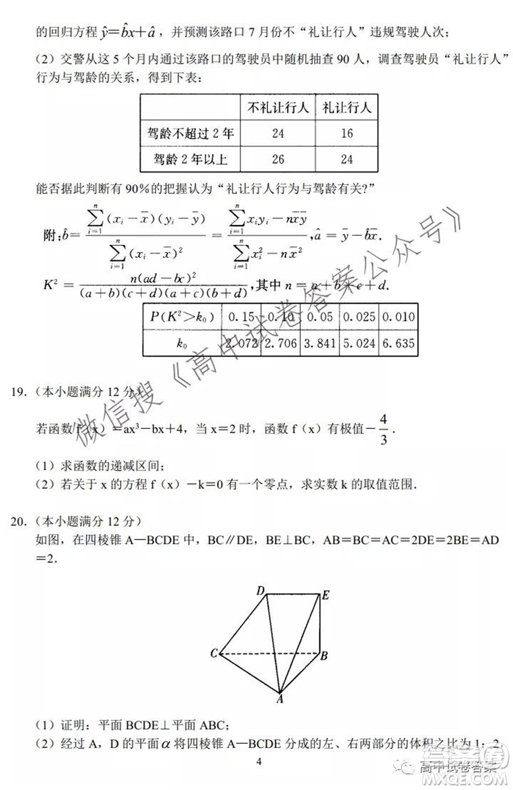 河南省頂級名校2022接高三上學(xué)期9月開學(xué)聯(lián)考文科數(shù)學(xué)試卷及答案