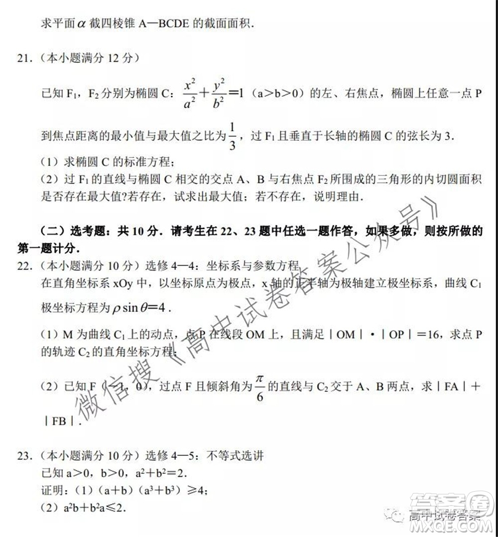 河南省頂級名校2022接高三上學(xué)期9月開學(xué)聯(lián)考文科數(shù)學(xué)試卷及答案