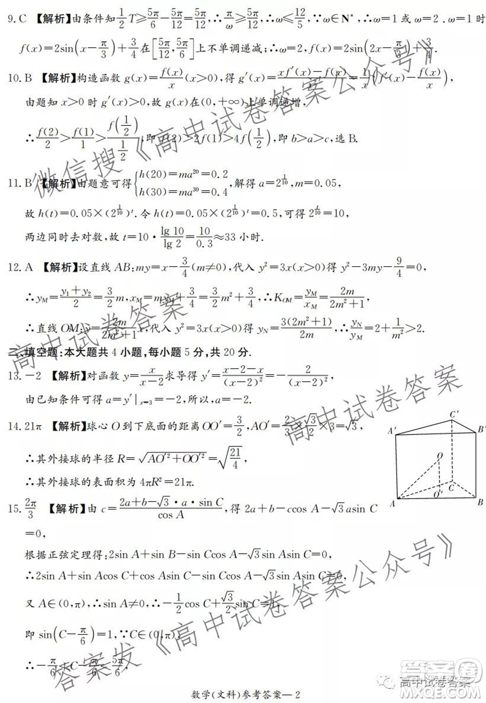 河南省頂級名校2022接高三上學(xué)期9月開學(xué)聯(lián)考文科數(shù)學(xué)試卷及答案