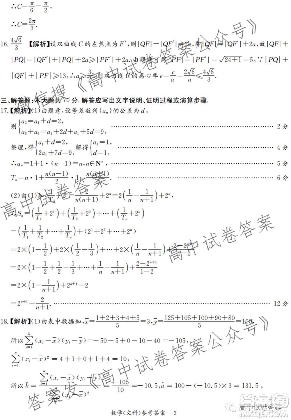 河南省頂級名校2022接高三上學(xué)期9月開學(xué)聯(lián)考文科數(shù)學(xué)試卷及答案