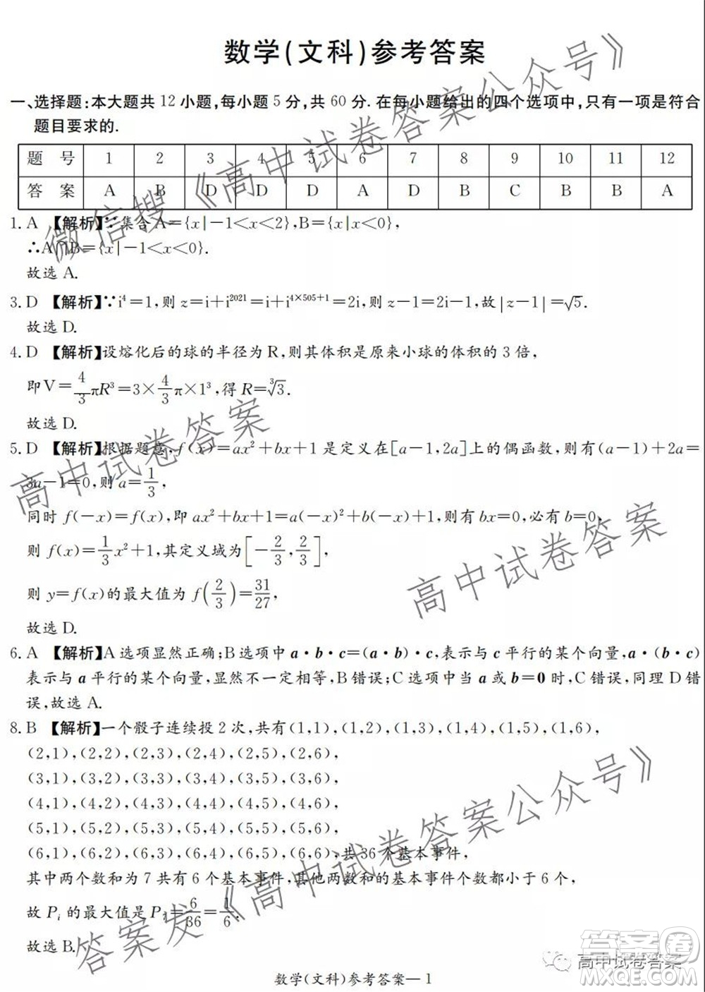 河南省頂級名校2022接高三上學(xué)期9月開學(xué)聯(lián)考文科數(shù)學(xué)試卷及答案