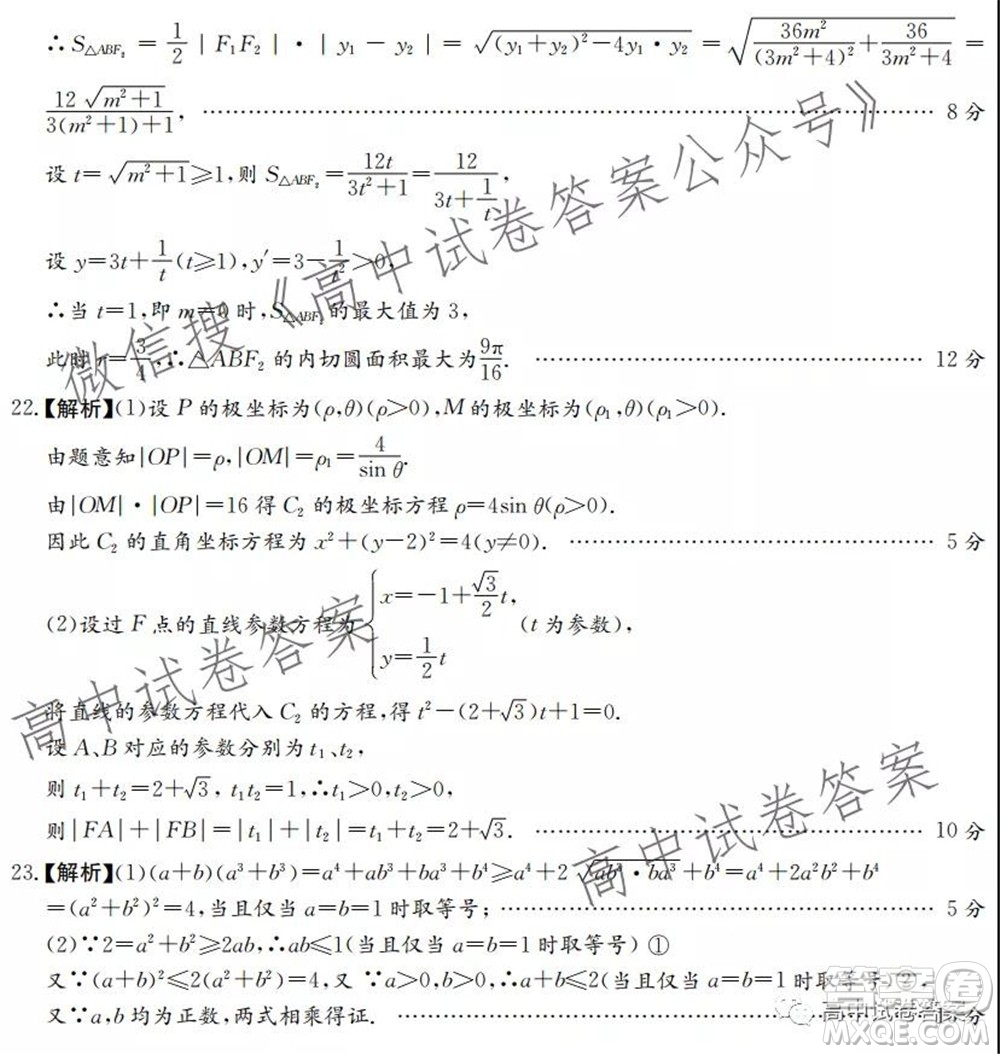 河南省頂級名校2022接高三上學(xué)期9月開學(xué)聯(lián)考文科數(shù)學(xué)試卷及答案