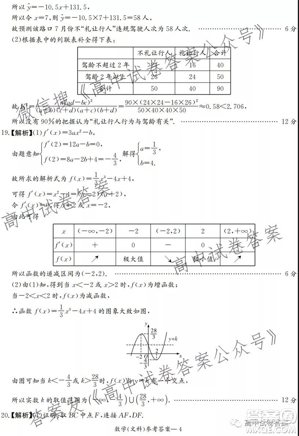 河南省頂級名校2022接高三上學(xué)期9月開學(xué)聯(lián)考文科數(shù)學(xué)試卷及答案