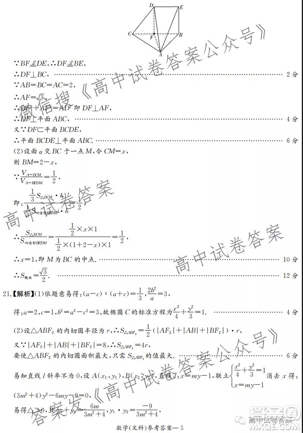 河南省頂級名校2022接高三上學(xué)期9月開學(xué)聯(lián)考文科數(shù)學(xué)試卷及答案