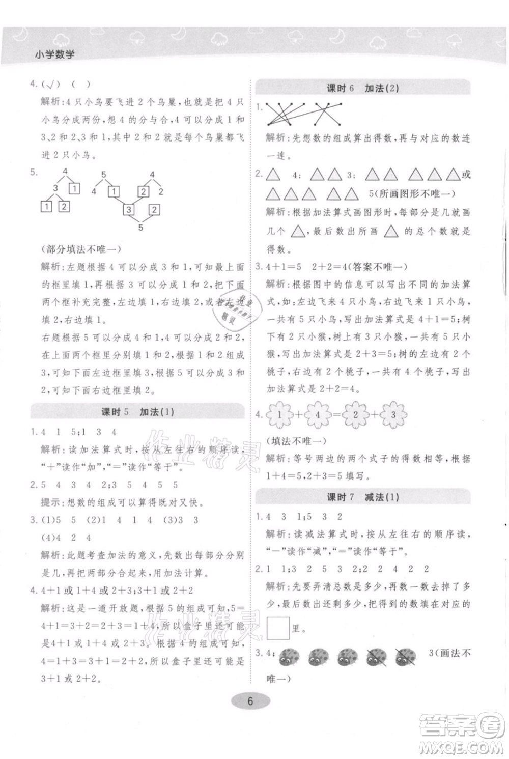 陜西師范大學(xué)出版總社有限公司2021黃岡同步練一日一練一年級上冊數(shù)學(xué)人教版參考答案