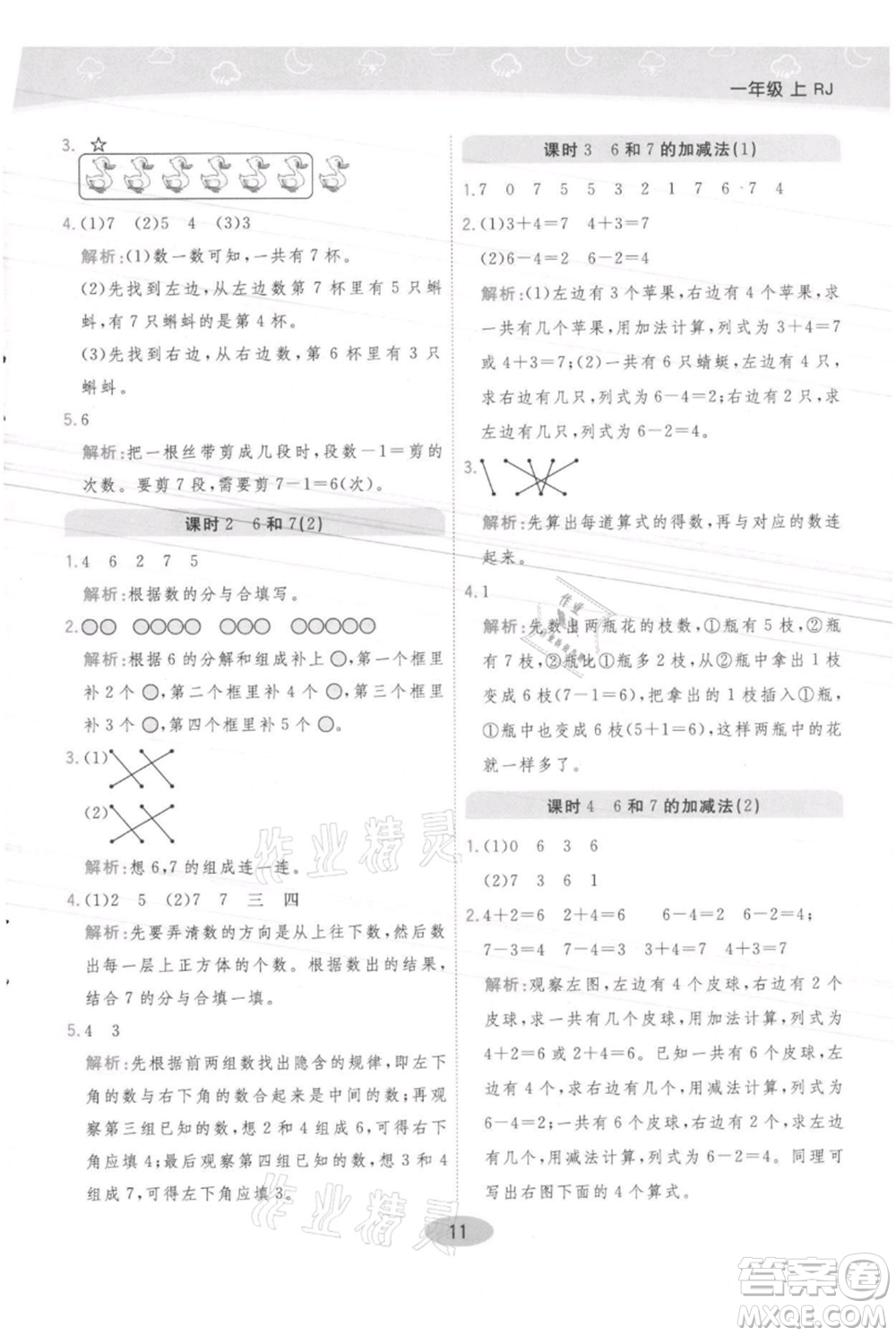 陜西師范大學(xué)出版總社有限公司2021黃岡同步練一日一練一年級上冊數(shù)學(xué)人教版參考答案