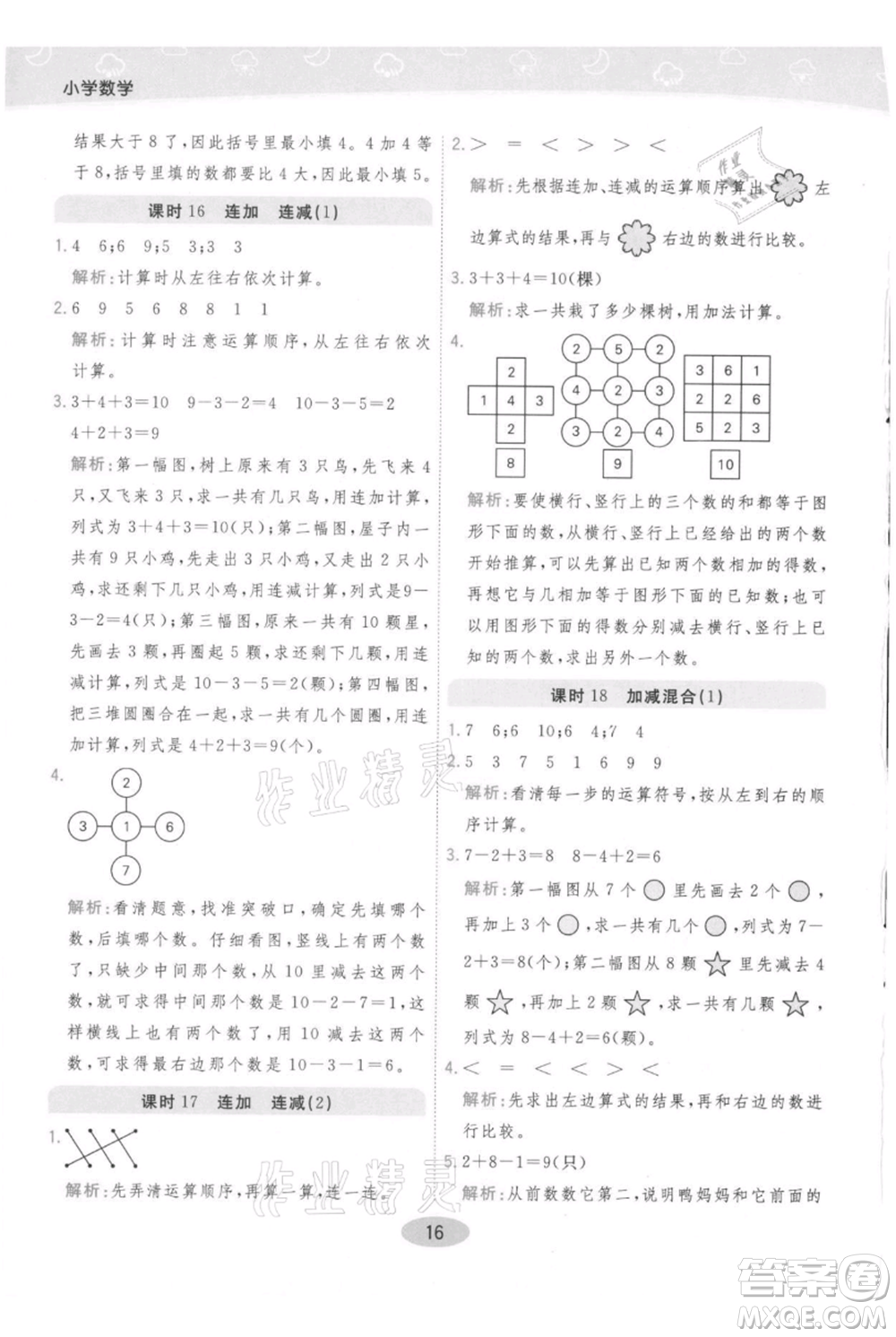 陜西師范大學(xué)出版總社有限公司2021黃岡同步練一日一練一年級上冊數(shù)學(xué)人教版參考答案