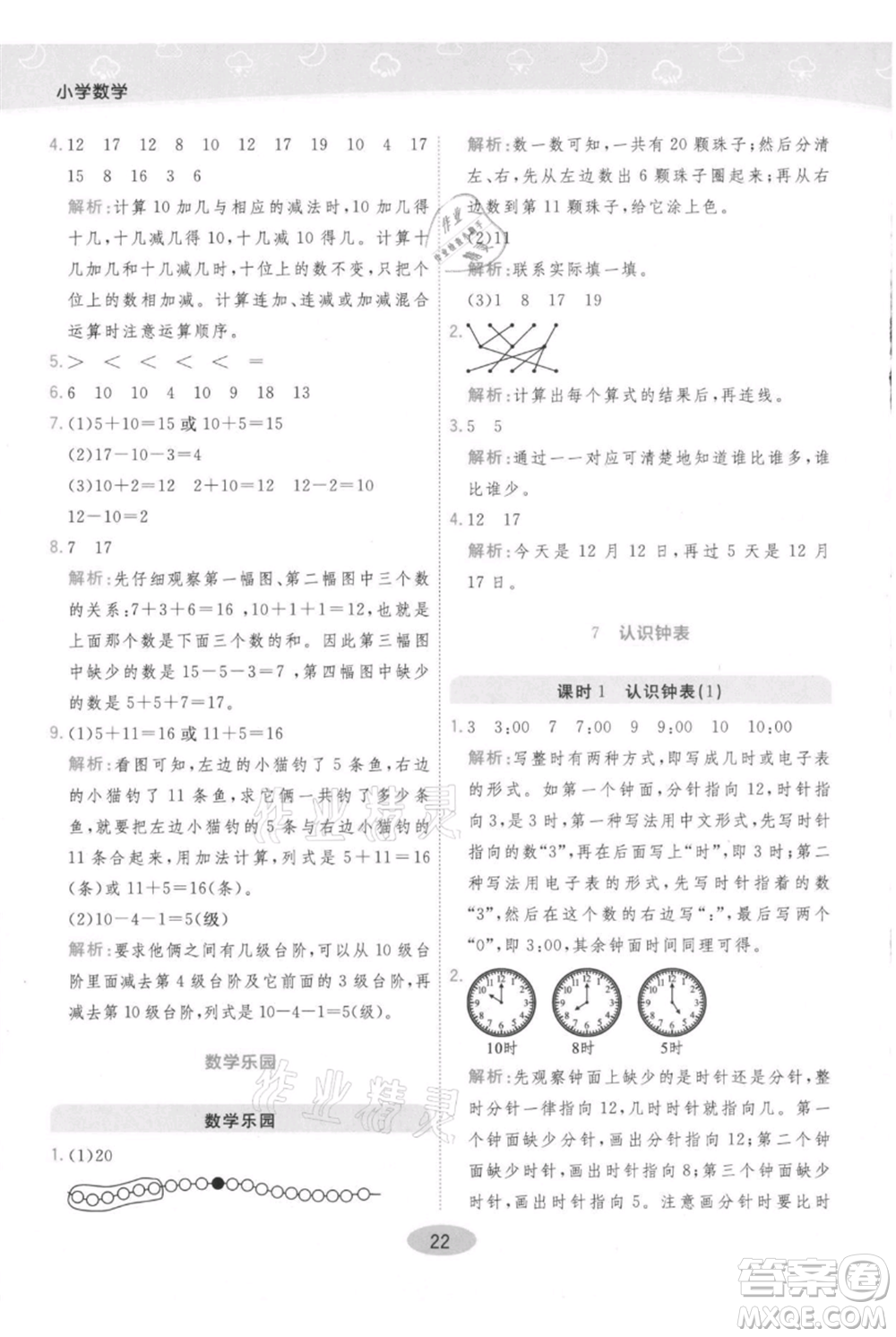 陜西師范大學(xué)出版總社有限公司2021黃岡同步練一日一練一年級上冊數(shù)學(xué)人教版參考答案