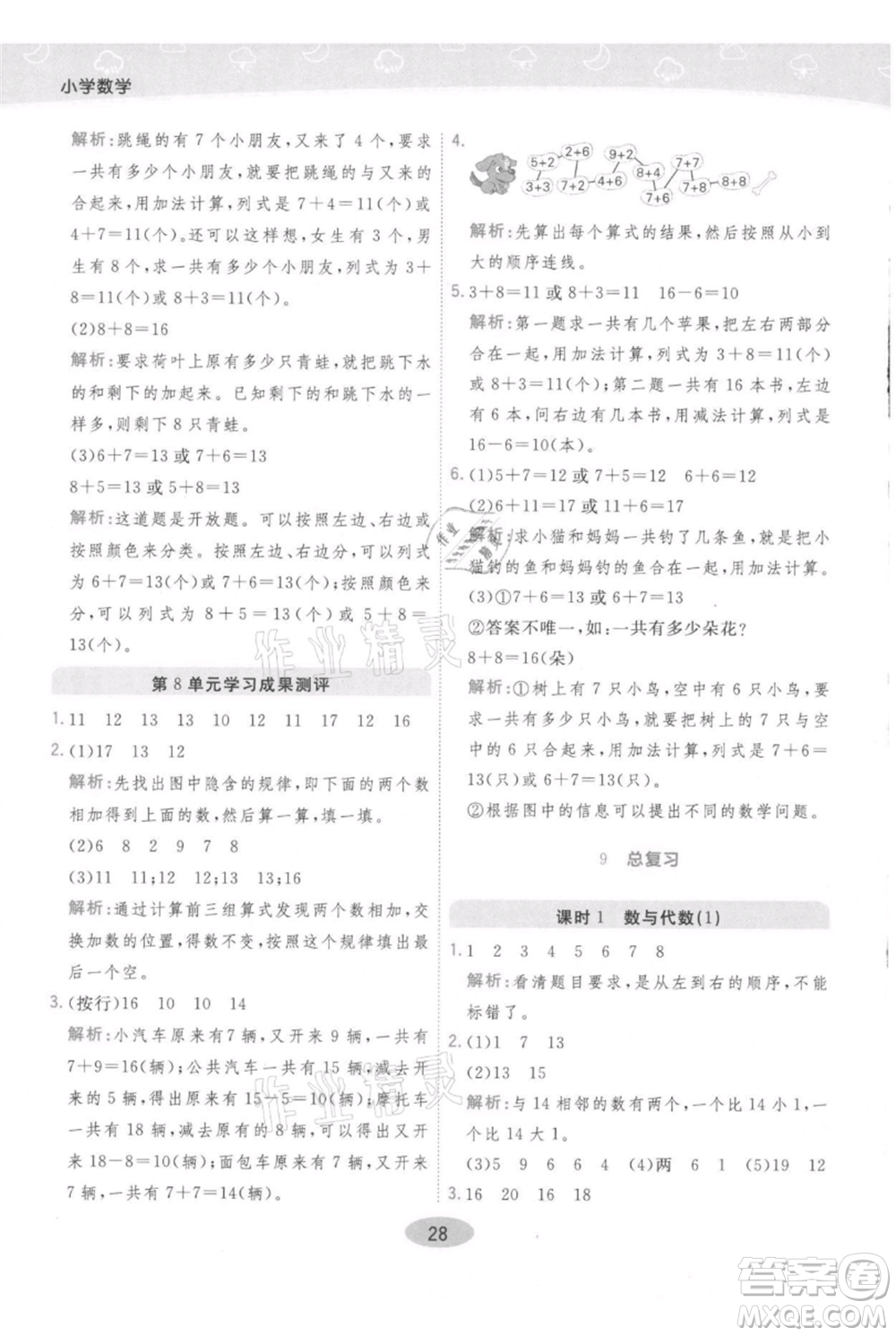 陜西師范大學(xué)出版總社有限公司2021黃岡同步練一日一練一年級上冊數(shù)學(xué)人教版參考答案